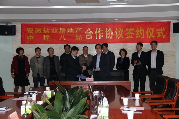 公司與中建八局簽署戰略合作協議