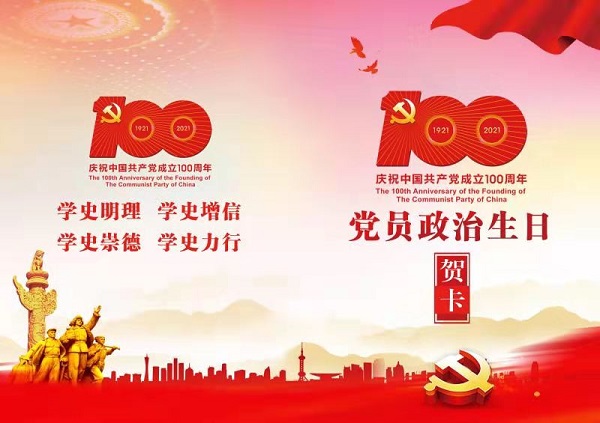 徽鹽地產集團機關第一黨支部開展“過政治生日，迎建黨百年”主題黨日活動