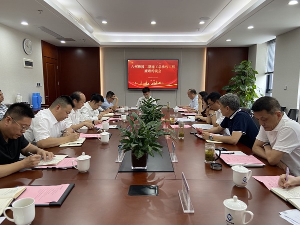 省健康養(yǎng)老公司舉行六州雅園項目二期施工總承包廉政約談會